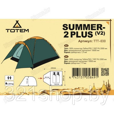 Палатка Totem SUMMER 2 PLUS( V2 ) ,TTT-030