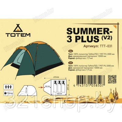 Палатка Totem SUMMER 3 PLUS( V2 ) ,TTT-031