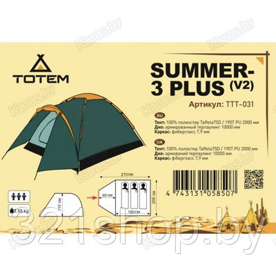 Палатка Totem SUMMER 3 PLUS( V2 ) ,TTT-031 - фото 1 - id-p151106447