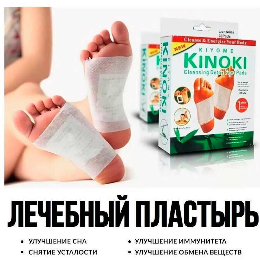 Пластырь для выведения токсинов Kinoki