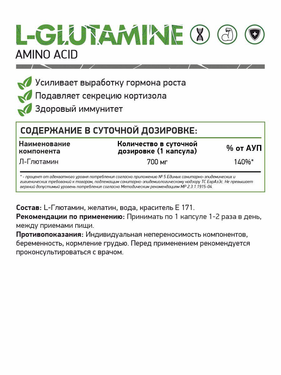 Аминокислоты и BCAA NaturalSupp L-Glutamine 60 капс - фото 2 - id-p151129820