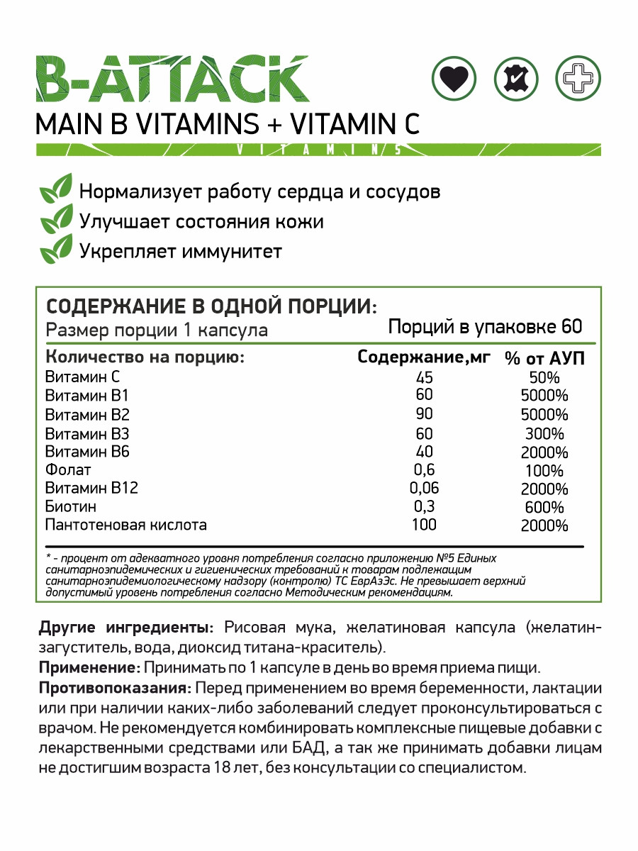 Витамины, минералы и жирные кислоты NaturalSupp B-Attack 60 капс - фото 2 - id-p151129824