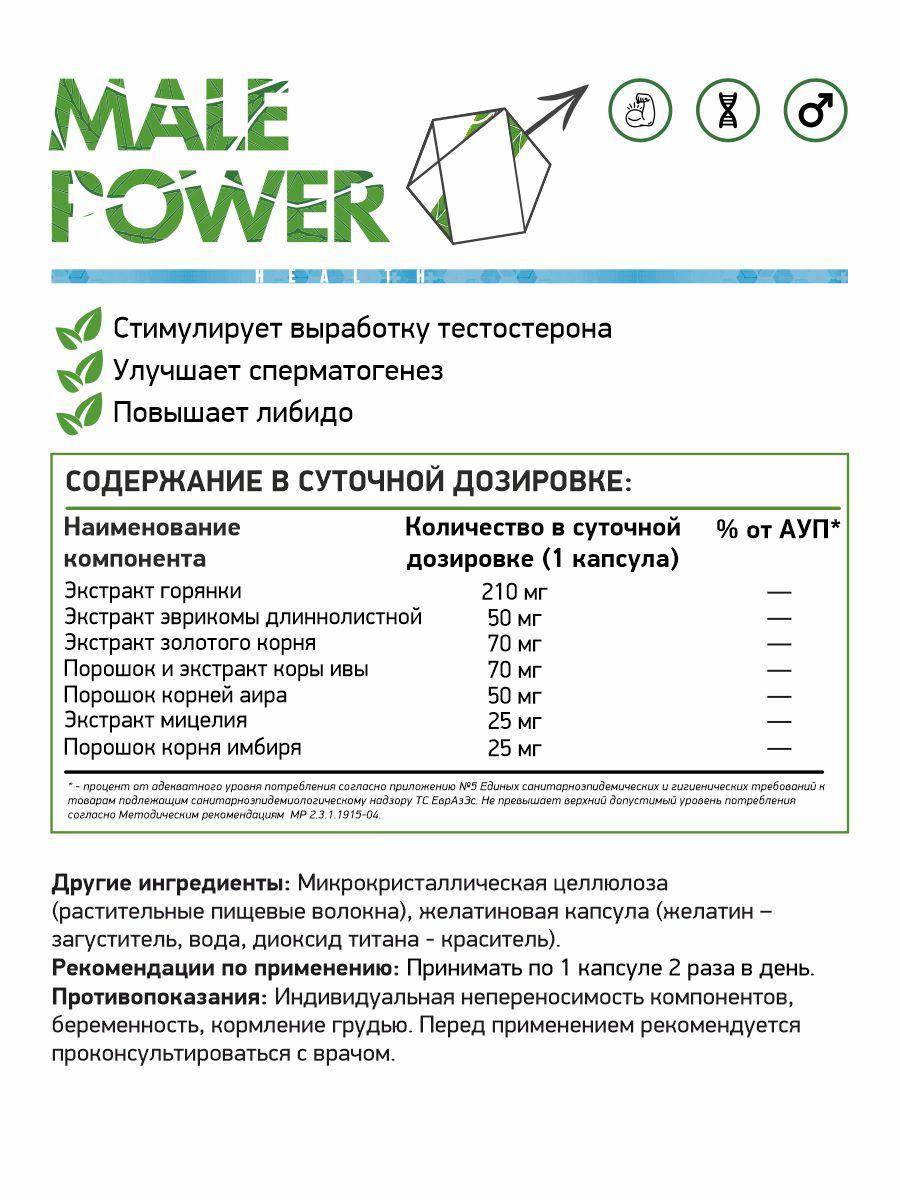 Специальные препараты NaturalSupp Male power 60 капс - фото 2 - id-p151129832