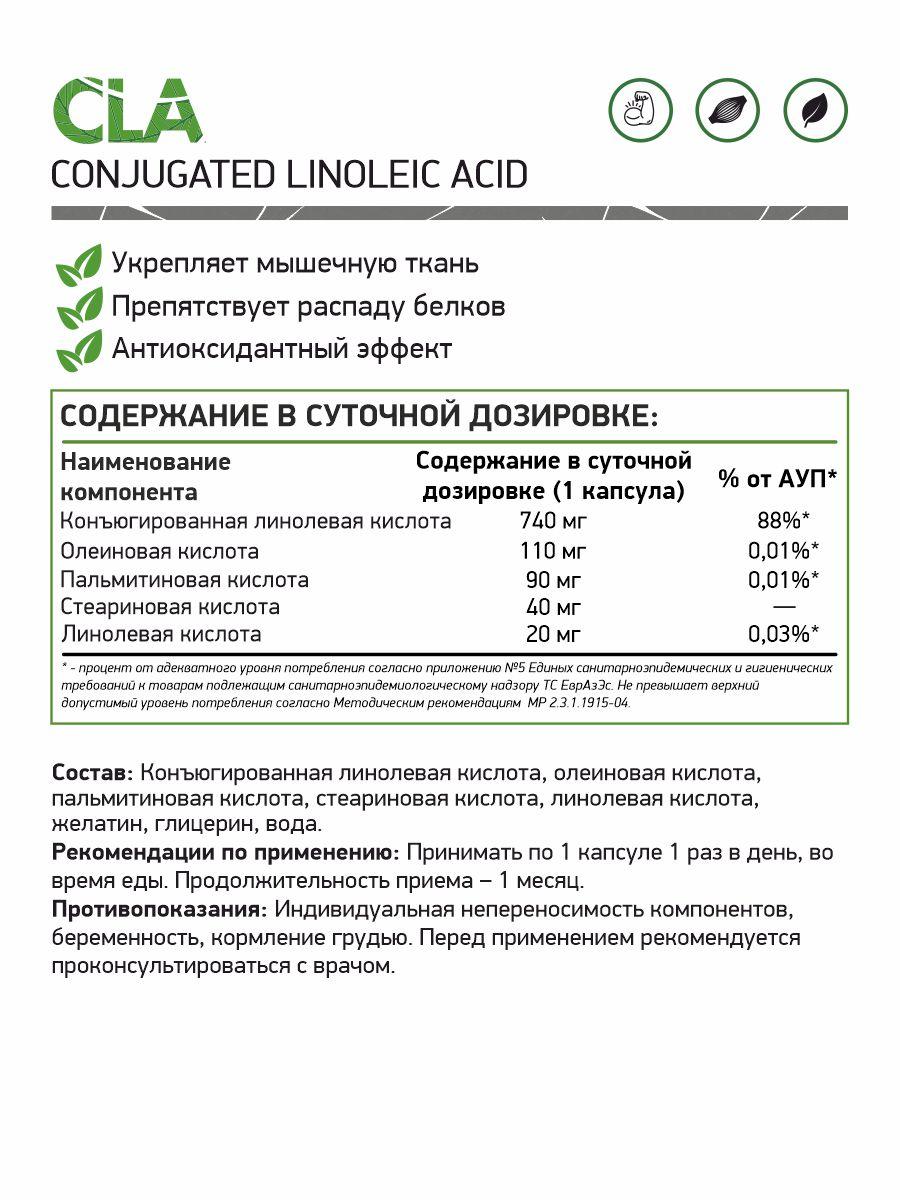 Жиросжигатели NaturalSupp CLA 60 капс - фото 2 - id-p151129833