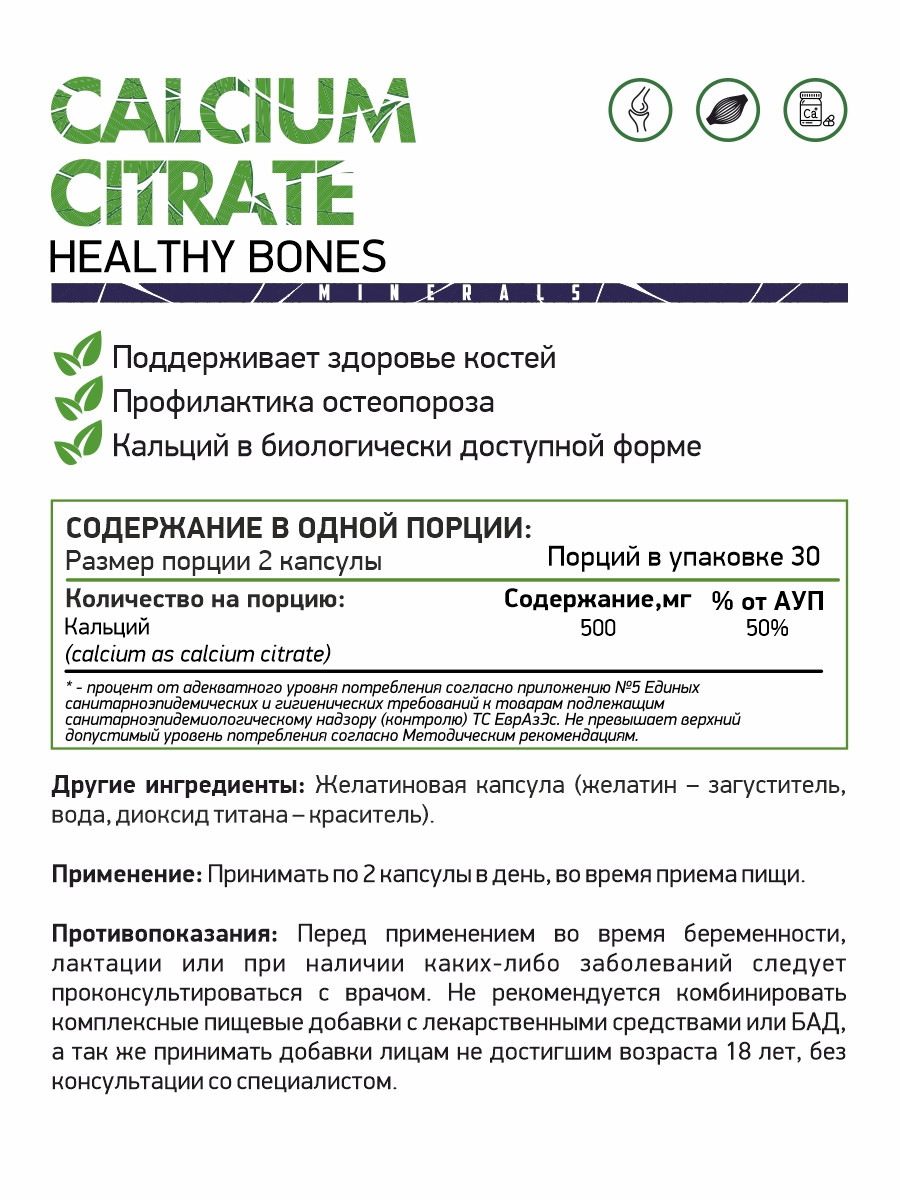 Витамины, минералы и жирные кислоты NaturalSupp Calcium citrate 60 капс - фото 2 - id-p151129835