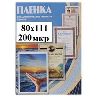 Пленка 80x111мм 200мкм OFFiCE KiT(100шт) Глянцевая пакетная для ламинирования