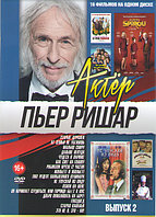 Пьер Ришар 2 Выпуск 16в1 (DVD)