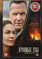 Кровные узы (DVD)