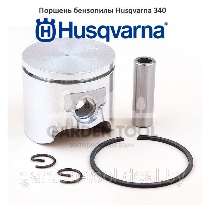 Поршень бензопилы Husqvarna 340 (40 мм)