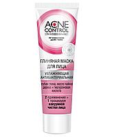 Acne Control Professional Глиняная маска для лица увлажняющая антибактериальная 45 мл