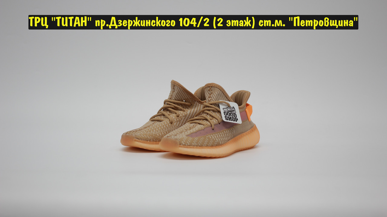 Кроссовки Adidas Yeezy Boost 350v2 Clay 37 (23,5 см) - фото 1 - id-p184276408