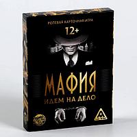 Ролевая игра Мафия. Идем на дело