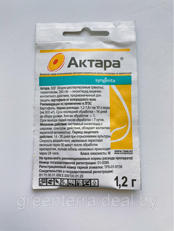 Актара, порошок 1,2 г. (для защиты от колорадского жука) - фото 2 - id-p148084283