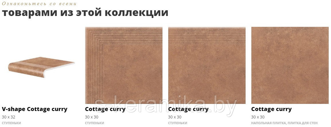 Клинкер Cerrad Cottage Curry 30x30cm Клинкерная плитка Церрад Коттедж Карри - фото 3 - id-p151329149