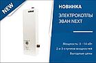 Котел электрический Эван NEXT 5, фото 2