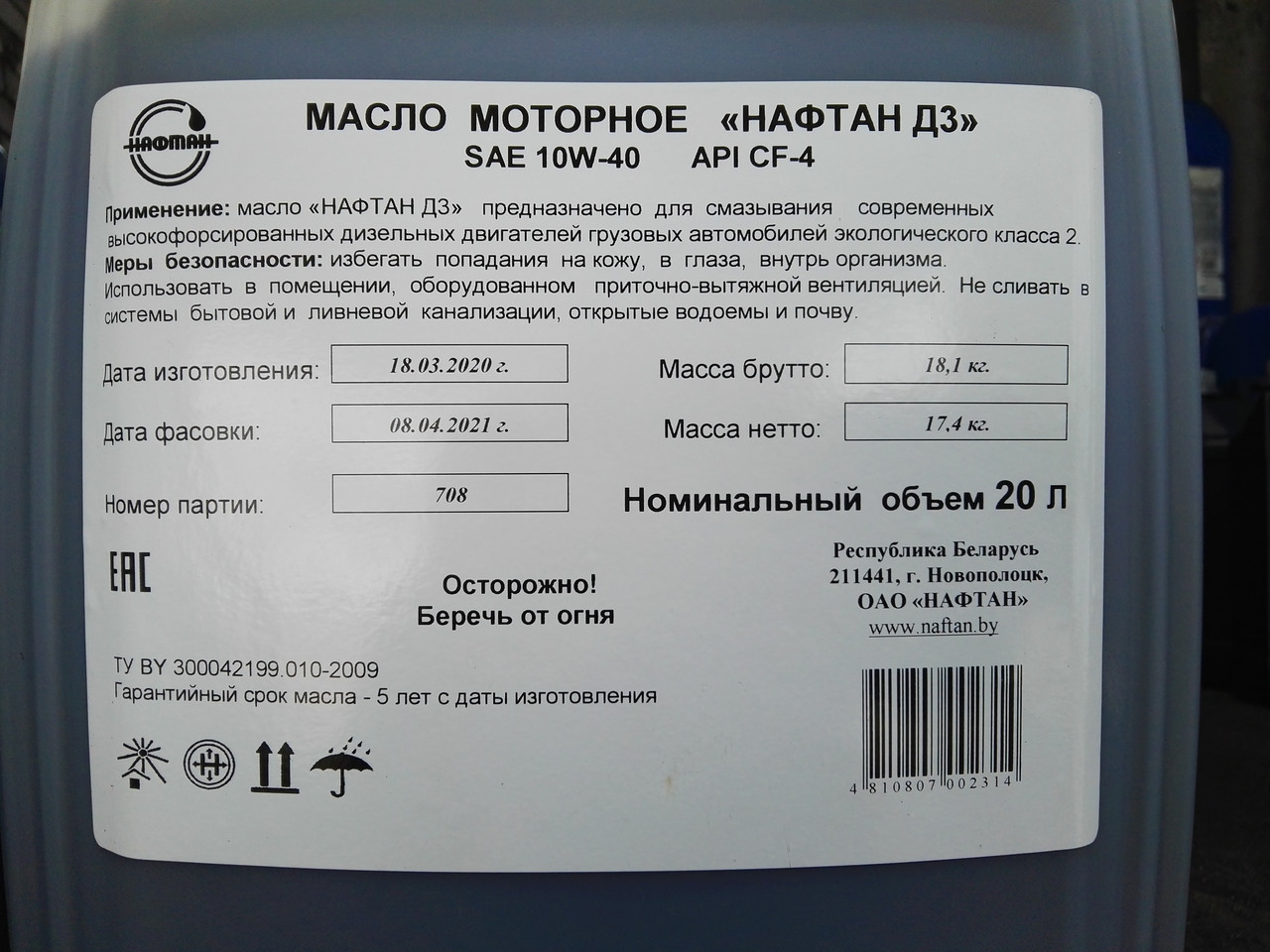 Нафтан Д3 10w40 Масло моторное SAE 10W-40, API CF-4, ААИ Д3, канистра 20л - фото 1 - id-p150880828