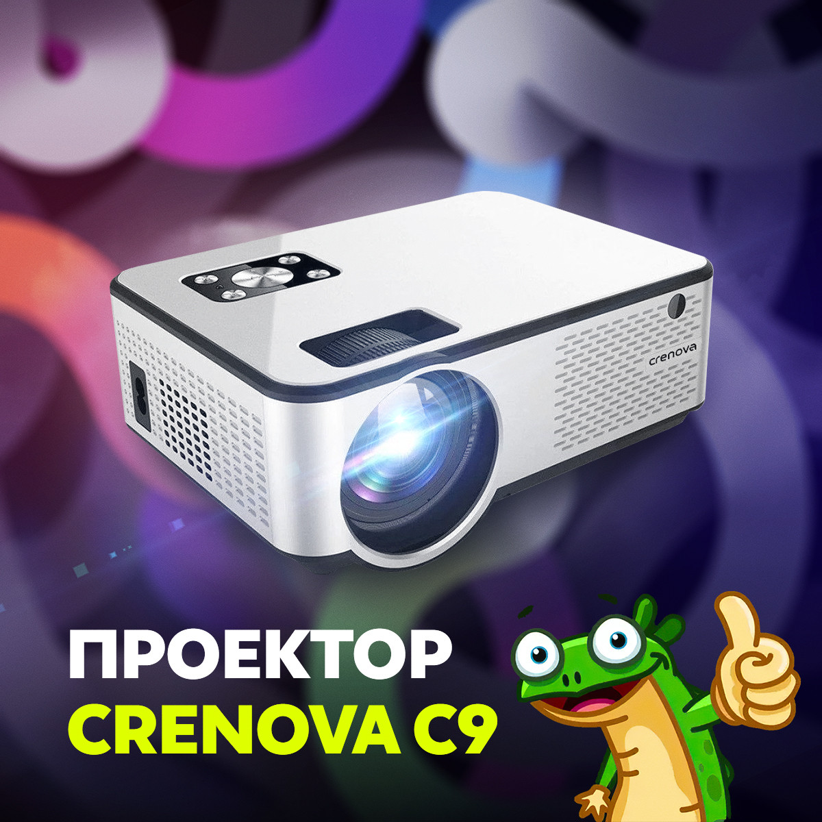Проектор Crenova C9 - фото 1 - id-p134663784