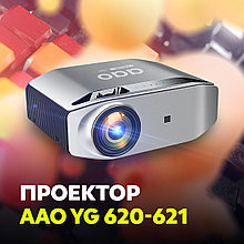 Проектор AAO YG621