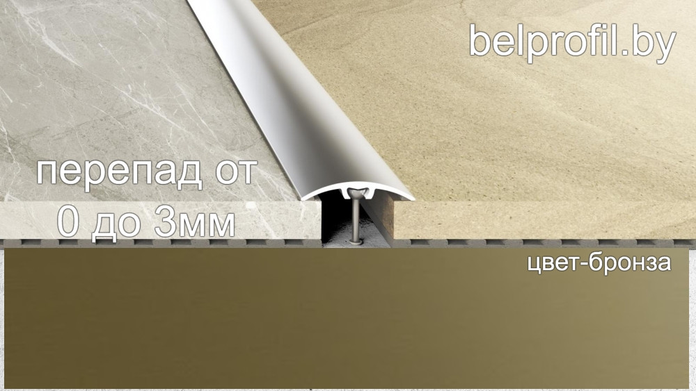 Алюминиевый порог с перепадом B-1РE-90 бронза,30мм - фото 7 - id-p151326631