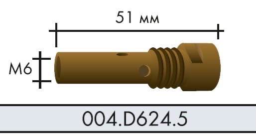 Вставка М6 51 мм №004.D624.5 для RF GRIP 15/25