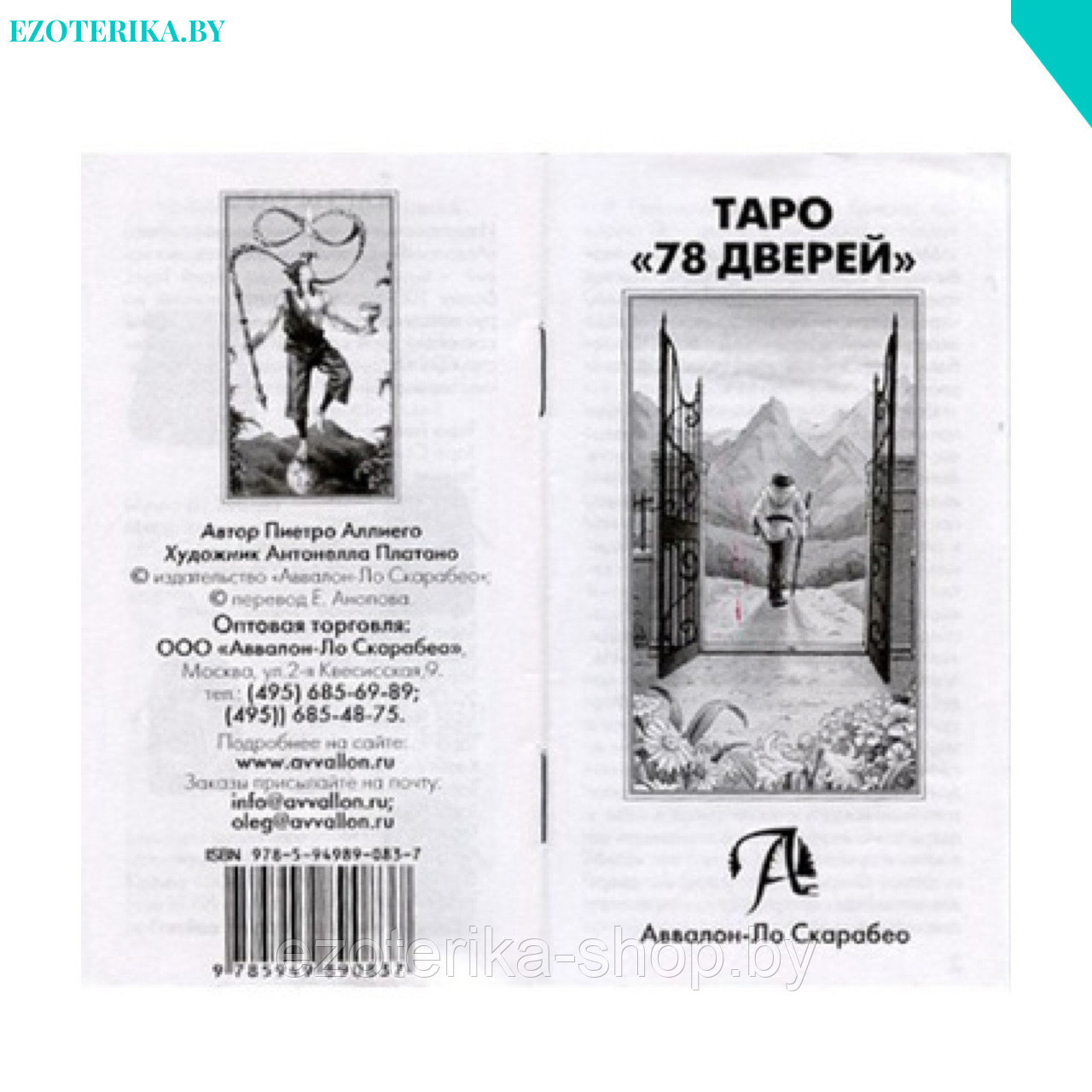 Книга таро дверей. Карты Таро дверей Антонеллы Платано. Карты Таро ключ от всех дверей. Alligo/platano Tarot of the 78 Doors. Карты Таро из Италии.