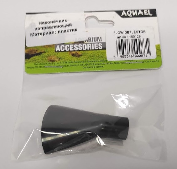 Носик малый Aquael FAN - фото 2 - id-p66705163