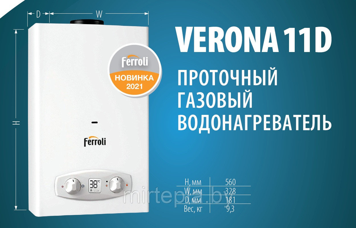 Газовая колонка Ferroli Verona 11 D