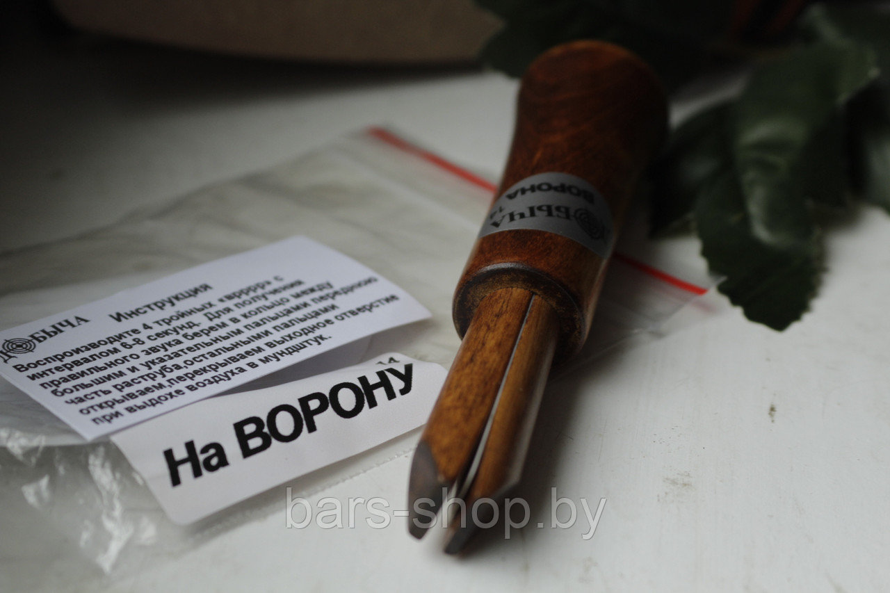 Манок на ворону №14 (ID#151424995), цена: 45 руб., купить на Deal.by