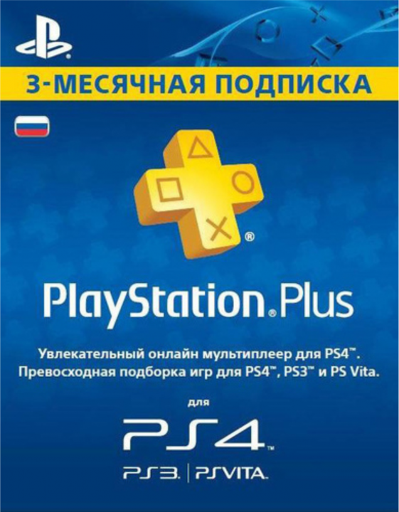 Sony PS4 Карта подписки PlayStation Plus 3 месяца PS+Турция - фото 1 - id-p151426320