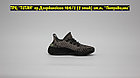 Кроссовки Adidas Yeezy Boost 350V2  Сhameleon 2, фото 4