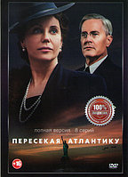 Пересекая Атлантику 1 Сезон (8 серий) (DVD)