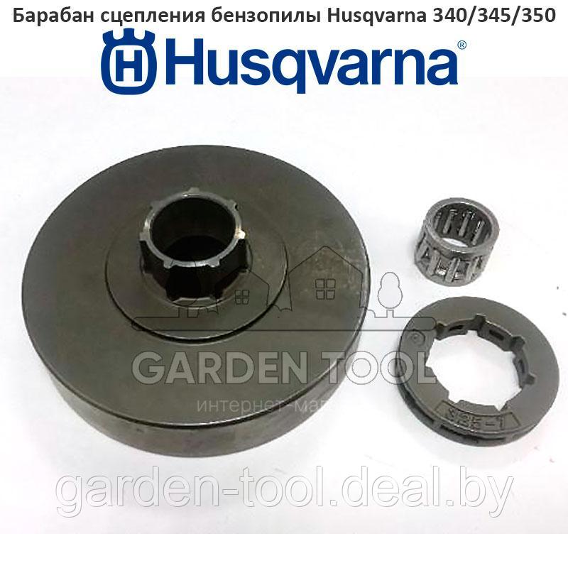Барабан сцепления бензопилы разборный Husqvarna 340/345/350