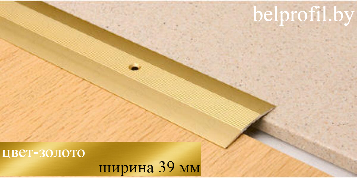 Алюминиевый порог А-5КE-90 золото,39.5мм - фото 6 - id-p151524880