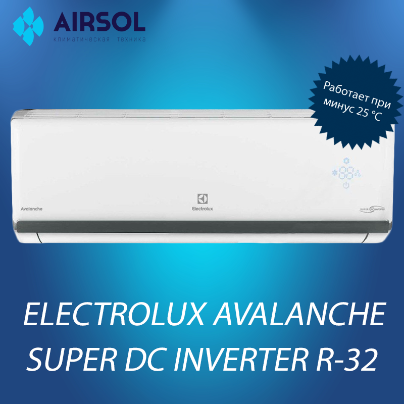 Кондиционер Electrolux Avalanche Super DC Inverter EACS/I-12HAV/N8_19Y (R32) - фото 1 - id-p151615453