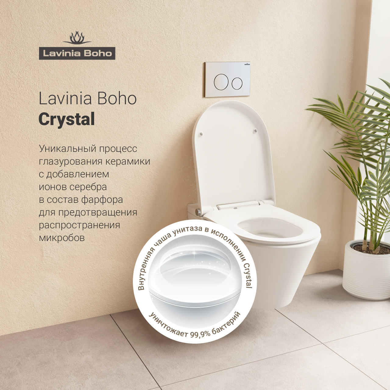 Умный подвесной унитаз Lavinia Boho Smart V-Clean 3359102R