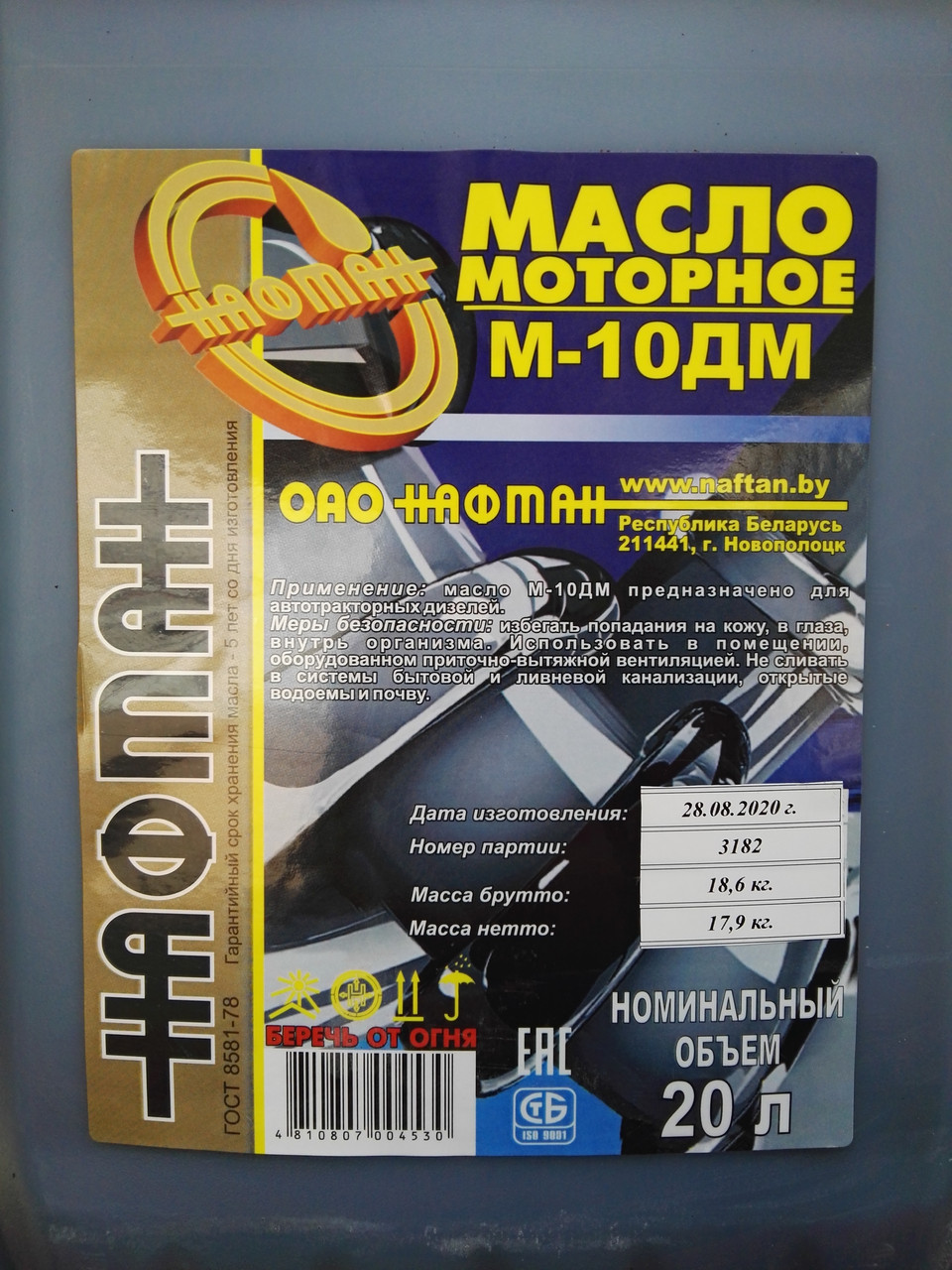 М10ДМ Масло моторное Нафтан М-10ДМ, канистра 20л - фото 1 - id-p150898652