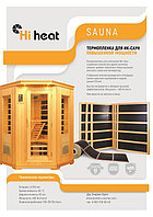 Термопленка высокой мощности Hi Heat Sauna, 200 Вт/пог.м., (400 Вт/м2), Южная Корея