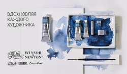 Поступление художественных материалов от мирового бренда Winsor & Newton