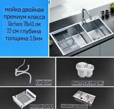 Новая дизайнерская кухонная раковина с двойной чашей 780*430*220 Gerhans с коландером и дозатором, фото 2