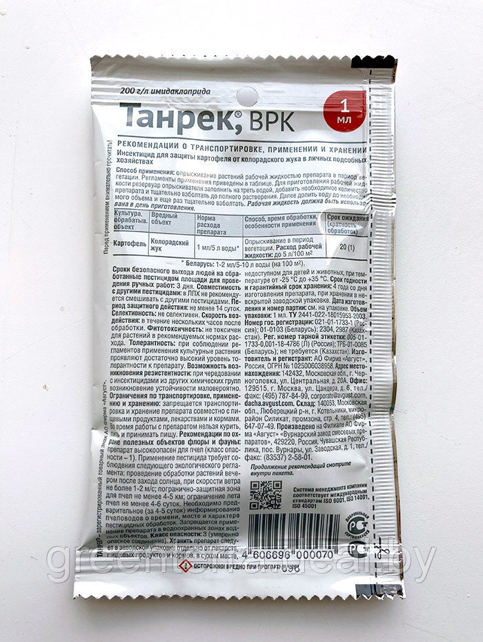"Танрек" ВРК, (от колорадского жука), ампула 1 мл - фото 8 - id-p151325042