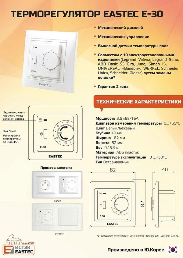 Терморегулятор теплого пола Eastec E-30, белый - фото 5 - id-p151672113