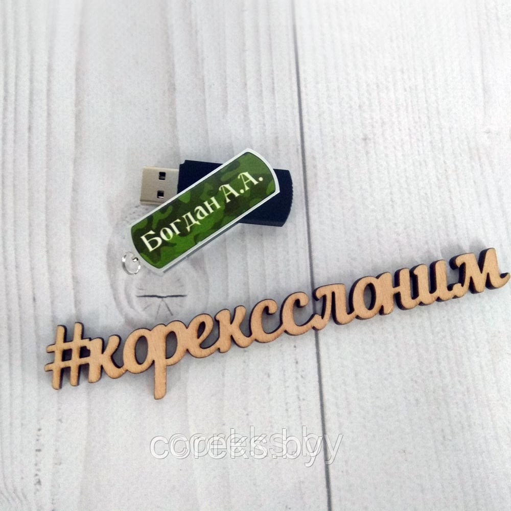 Флешка с изображением