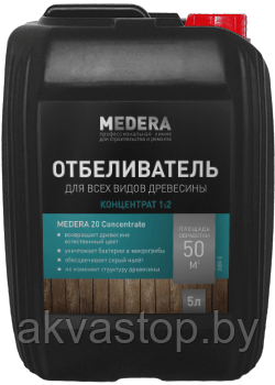 Отбеливатель древесины MEDERA 20 Concentrate 1:1 20л