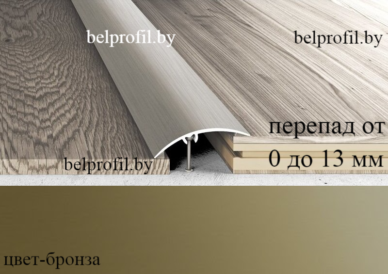 Алюминиевый порог с перепадом B-4РE-180 бронза, 40мм