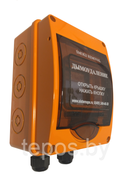 Герметичный бокс ГБ-УДП IP65 (Дымоудаление)