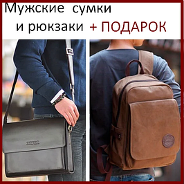 Мужские сумки, барсетки, портфели