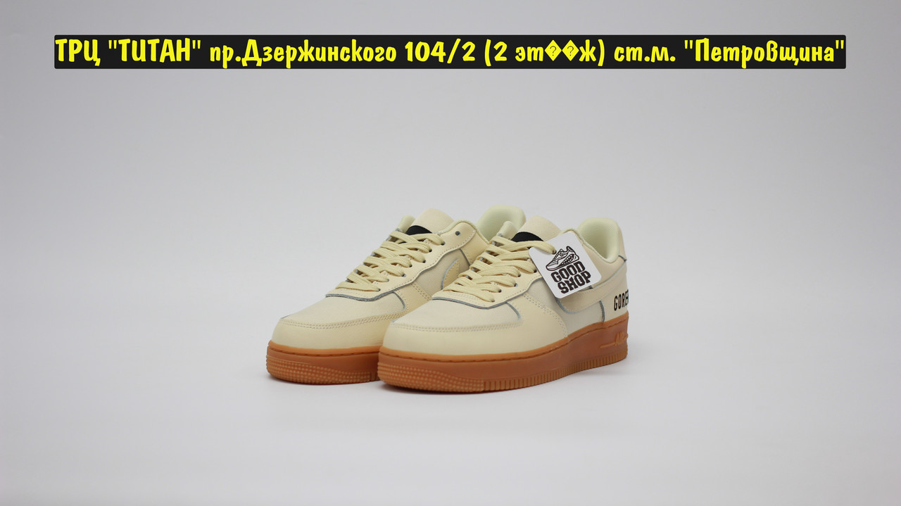 Кроссовки Nike Air Force 1 GORE-TEX Beige