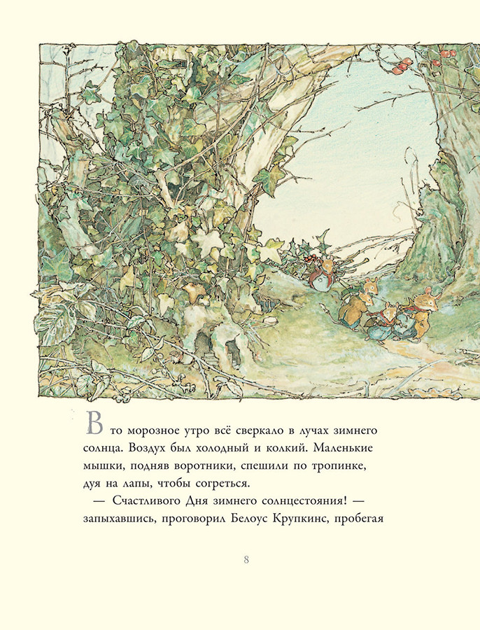 Приключения на Ежевичной поляне - фото 8 - id-p151775177