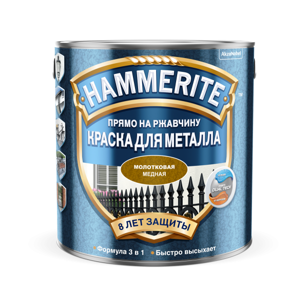 Краска по металлу HAMMERITE (хаммерайт) молотковая МЕДНАЯ 2,5л