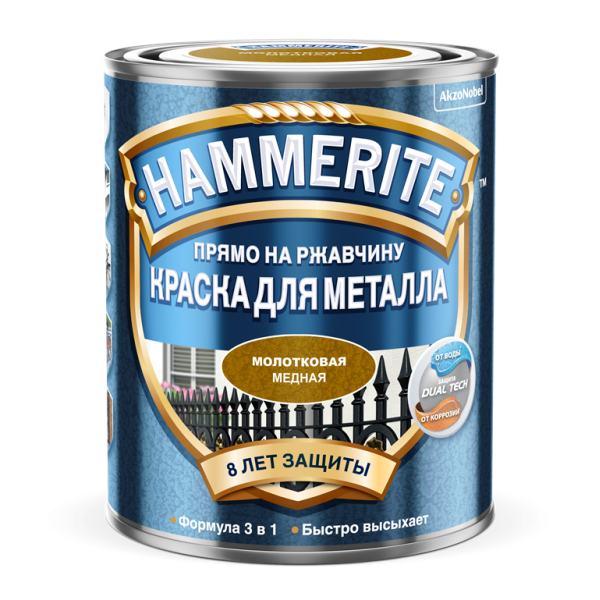 Краска по металлу HAMMERITE (хаммерайт) молотковая МЕДНАЯ 0,75л